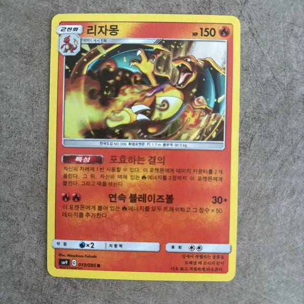 [BUNJANG] Charizard SM9 Season Card / 리자몽 sm9시즌