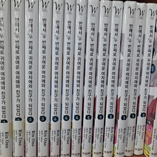 [BUNJANG] My Cute Neighbor Volume 1-5 Set (Sealed) / 반에서 두 번째로 귀여운 여자애와 친구가 되었다 1~5 미개봉 만화짱많아
