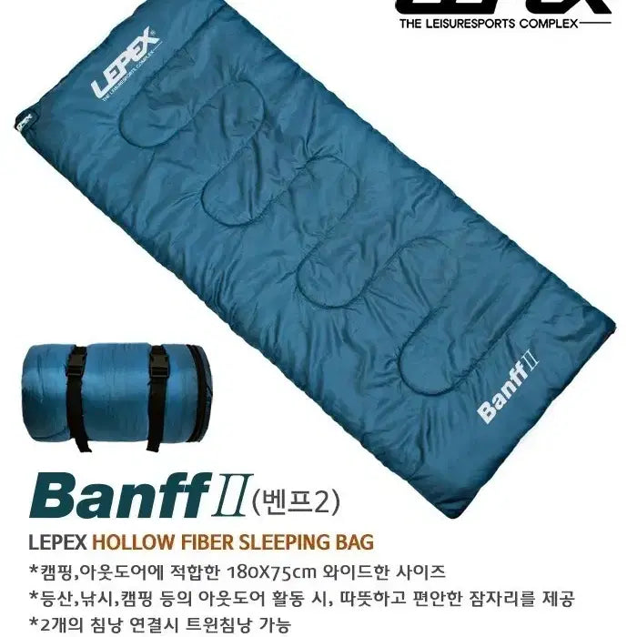 [BUNJANG] LEPEX Baff2 Camping Sleeping Bag Blue / LEPEX 배프2 캠핑 침낭 블루