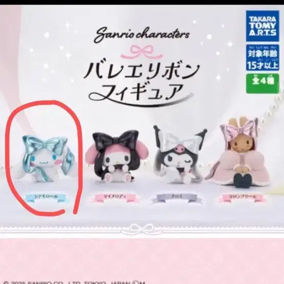 [BUNJANG] Sanrio Ballet Ribbon Gacha Figure / 산리오 발레 리본 피규어 가챠