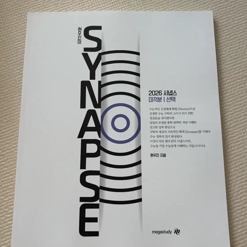 [BUNJANG] 2026 Synapse Calculus Textbook / (새책/무배) 2026 시냅스 미적분 현우진