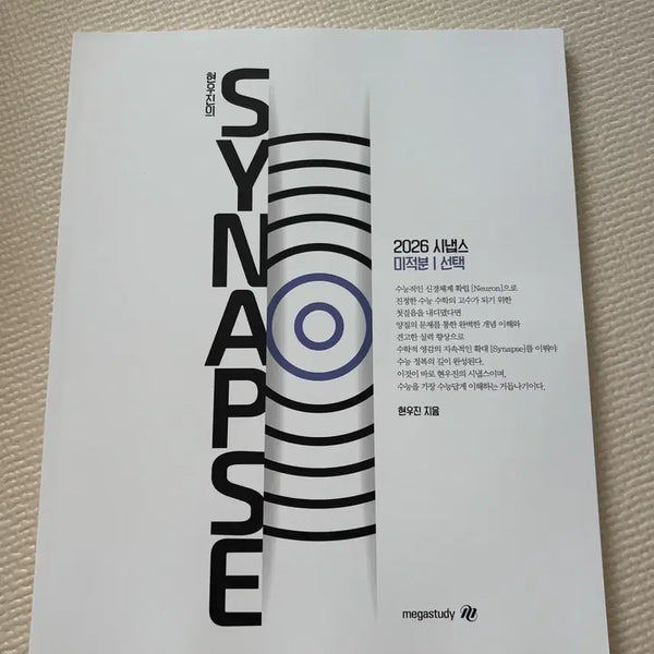 [BUNJANG] 2026 Synapse Calculus Textbook / (새책/무배) 2026 시냅스 미적분 현우진