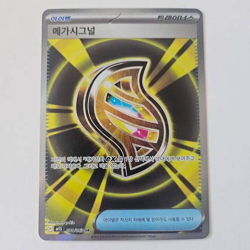 [BUNJANG] Pokemon Card Mega Signal SR / 포켓몬카드 메가시그널 SR