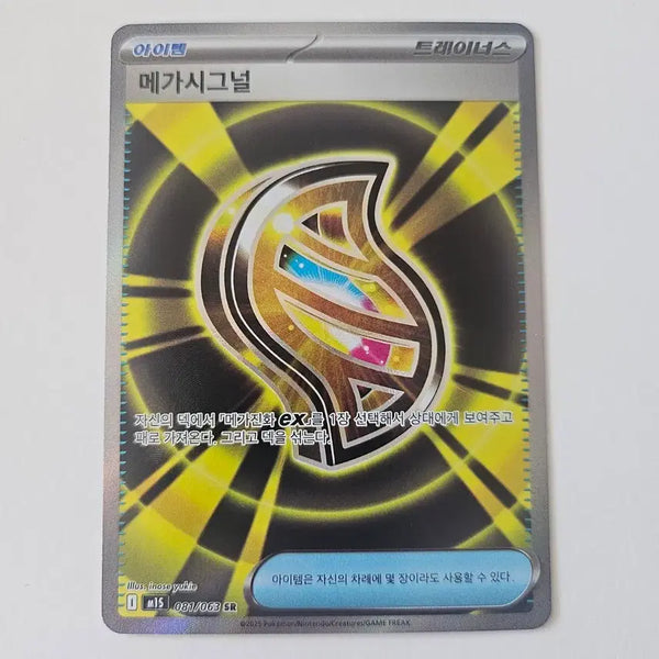 [BUNJANG] Pokemon Card Mega Signal SR / 포켓몬카드 메가시그널 SR