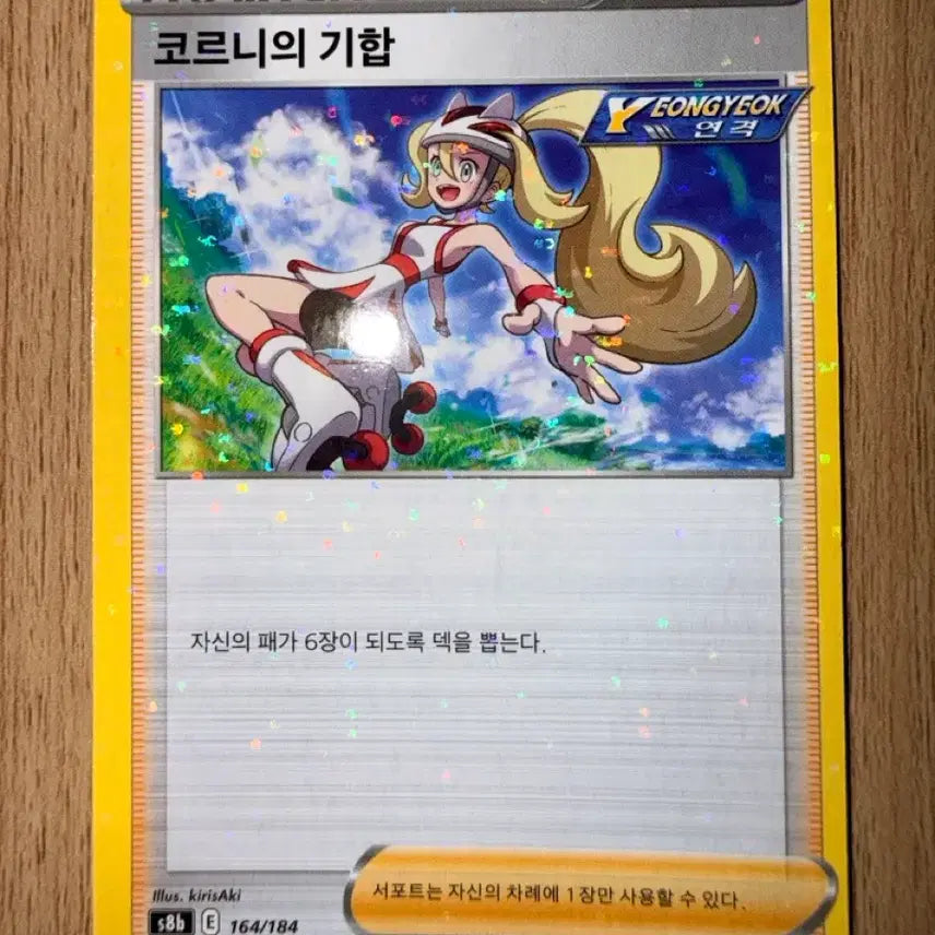 [BUNJANG] Pokemon Card VMAX Climax Komomo's Fierce Roar Mirror Holo S8B 164 / 포켓몬 카드 VMAX 클라이맥스 코르니의 기합 미러 홀로 s8b 164
