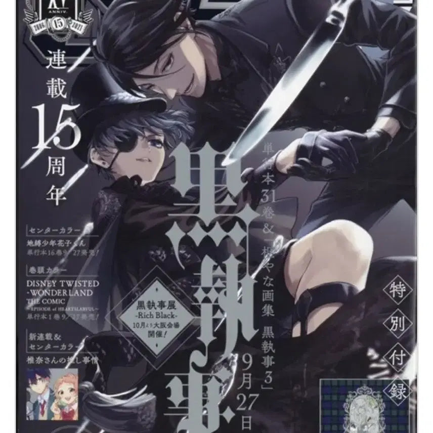 [BUNJANG] Monthly G Fantasy October 2021 Issue with Black Butler 15th Anniversary Special Appendix / 월간 G판타지 2021년 10월호 흑집사 15주년 특별 부록 포함 판매