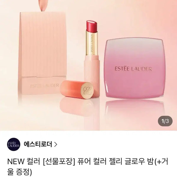[BUNJANG] Estée Lauder Pure Color Jelly Glow Balm Gift Set / 에스티로더 퓨어 컬러 젤리 글로우 밤 선물포장