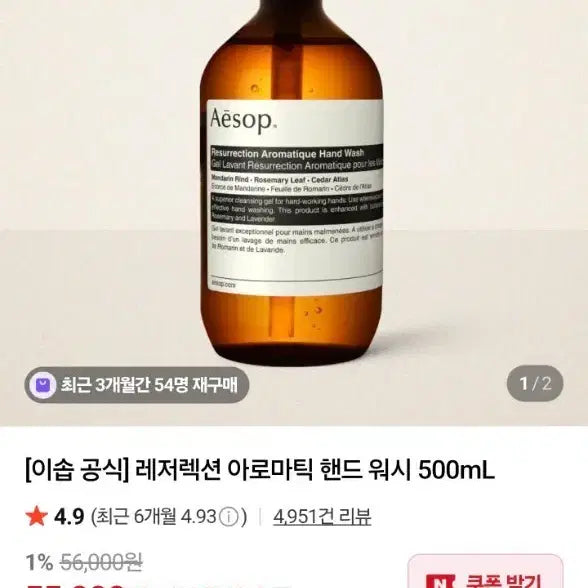 [BUNJANG] Aesop Resurrection Hand Wash 500ml / (새상품) 이솝 레저렉션 핸드워시 500ml