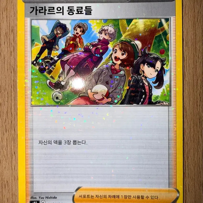 [BUNJANG] Pokemon Card VMAX Climax Galar Friends Mirror Holo S8B 148 / 포켓몬 카드 VMAX 클라이맥스 가라르의 동료들 미러 홀로 s8b 148