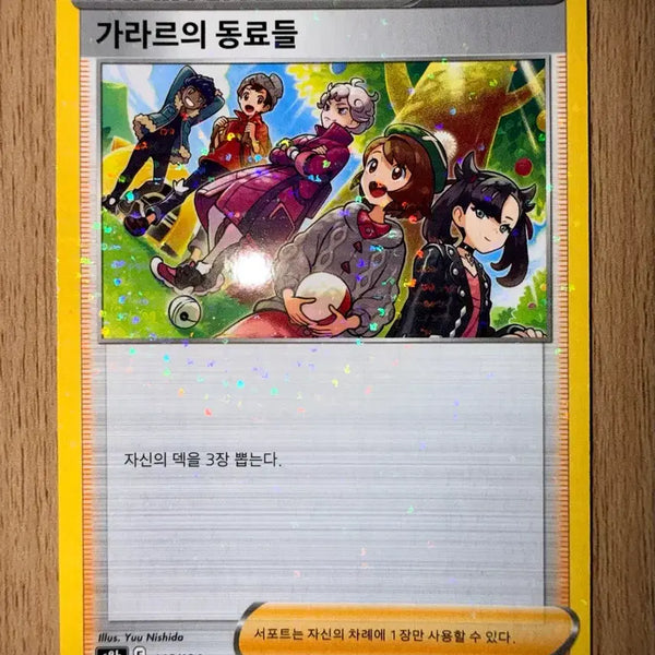 [BUNJANG] Pokemon Card VMAX Climax Galar Friends Mirror Holo S8B 148 / 포켓몬 카드 VMAX 클라이맥스 가라르의 동료들 미러 홀로 s8b 148