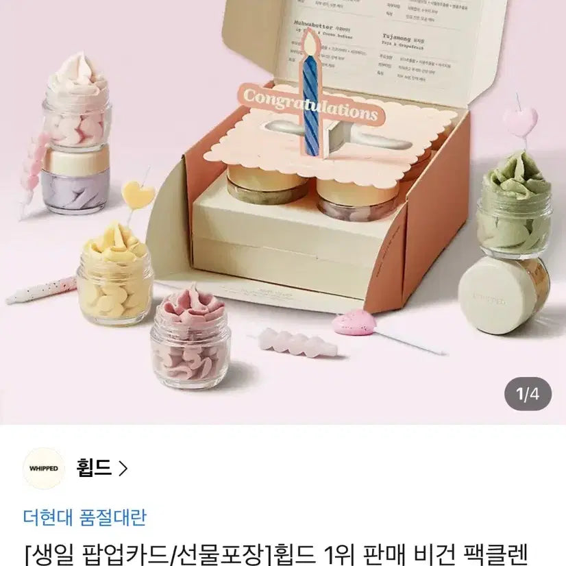 [BUNJANG] Whipd Vegan Pack Cleanser 4 Types Discovery Kit with Birthday Pop-up Card & Gift Wrapping / [생일 팝업카드/선물포장] 휩드 비건 팩클렌저 4종 디스커버리 키트