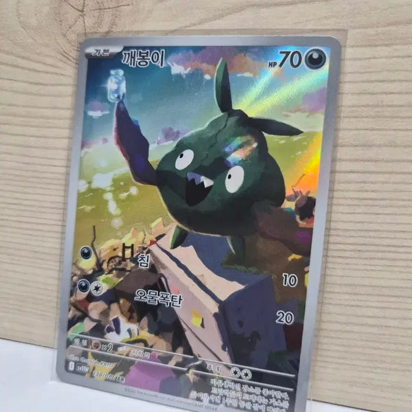 [BUNJANG] Sealed AR Card / [S급] 깨봉이 AR