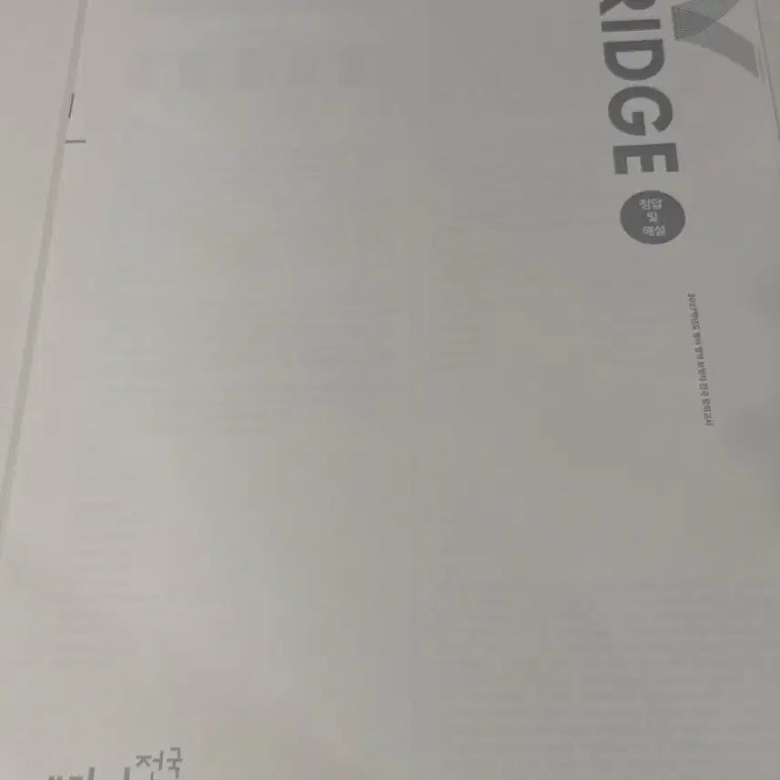[BUNJANG] Sidae Injae English Bridge National Mock Exams (4 Sessions) / 시대인재 영어 브릿지 전국 모의고사 15,17,19,21(4회분)