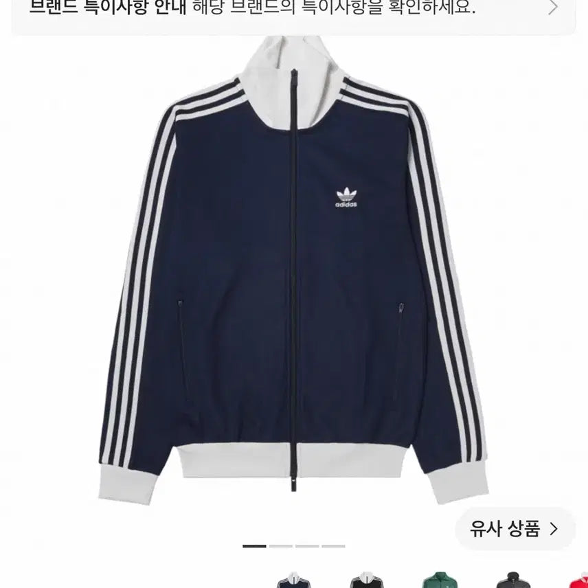 [BUNJANG] Adidas Adicolor Classic Beckenbauer Track Top / 아디다스 아디컬러 클래식 베켄바우어 트랙탑