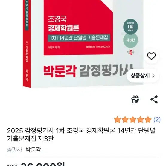 [BUNJANG] 2025 Certified Property Appraiser Economics and Accounting Textbooks / 2025 감정평가사 교재 헐값에 팝니다