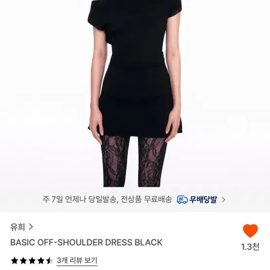 [BUNJANG] YHEE Basic Off-Shoulder Dress Black / 유희 베이직 오프숄더 드레스 블랙