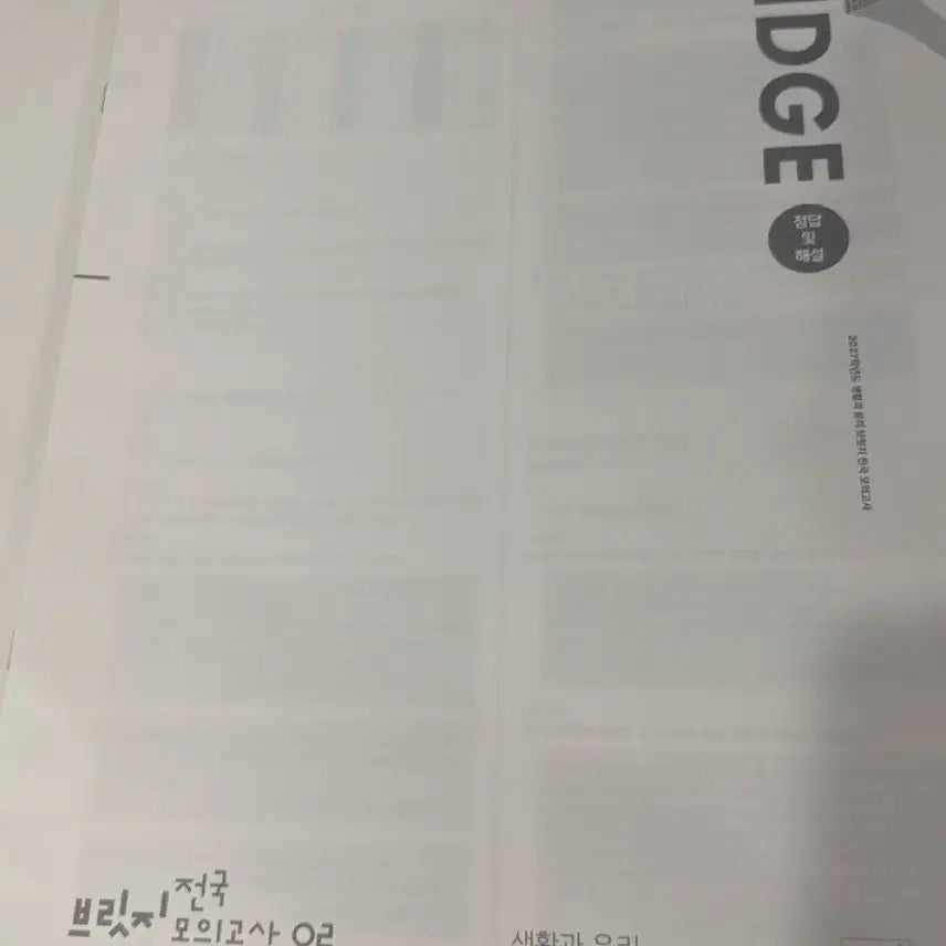 [BUNJANG] Sidainjae Life and Ethics Bridge National Mock Exam 02-11 (10 Tests) / 시대인재 생윤 브릿지 전국 모의고사 02~11(10회분)