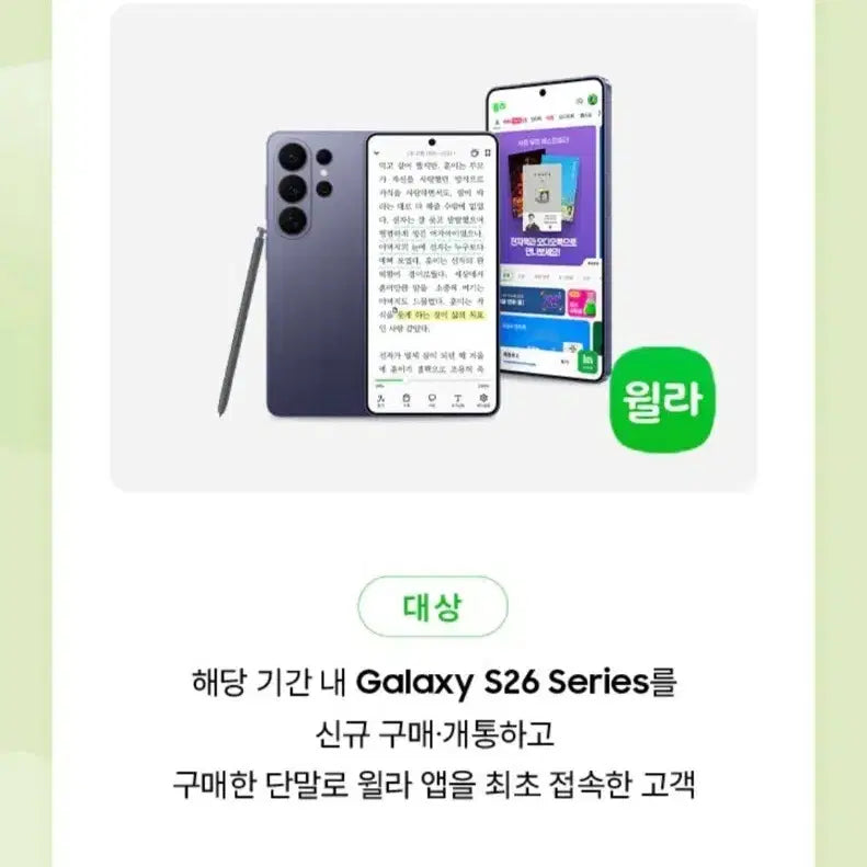 [BUNJANG] Willa 3-Month Subscription Registration Service / 윌라 3개월 등록해드립니다(s26구매혜택)