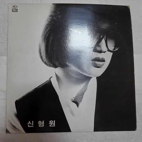 [BUNJANG] Shin Hyung Won New LP / 신형원 LP