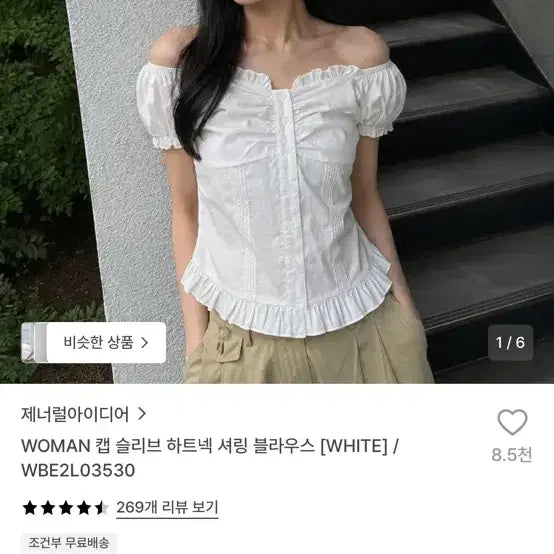 [BUNJANG] General Idea WOMAN Capsleeve Heartneck Shirring Blouse White / 제너럴아이디어 WOMAN 캡슬리브 하트넥 셔링 블라우스 화이트