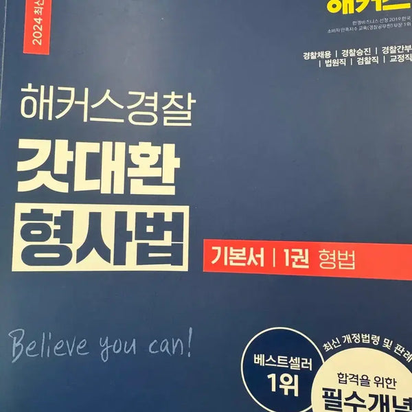 [BUNJANG] God Daehwan Criminal Law Textbook / 갓대환 형사법 기본서 형법