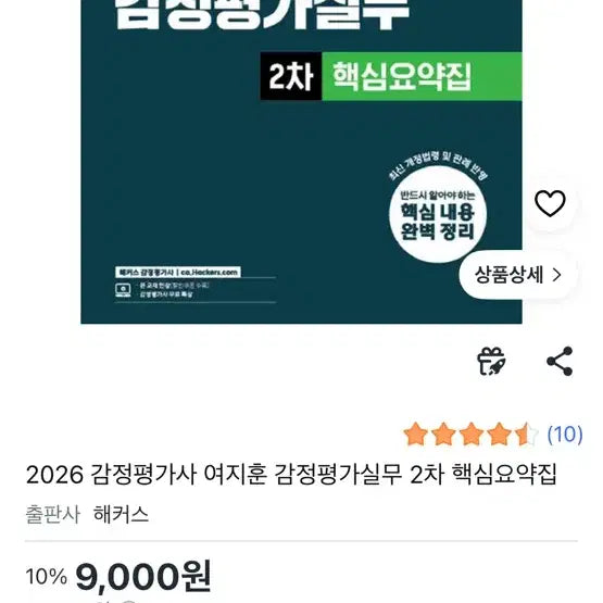 [BUNJANG] Hacker's Certified Appraiser Practical Appraisal 2nd Edition Core Summary / 해커스 감정평가사 감정평가실무 2차 핵심요약집