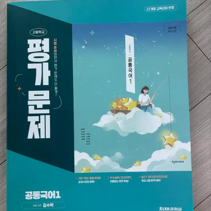 [BUNJANG] Genius Kim Suhak Common Korean 1 Workbook / 공통국어 1 천재 김수학 평가문제집