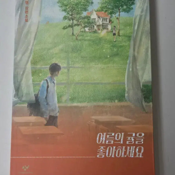 [BUNJANG] Lee Hee-young Summer Orange Long Novel / 여름의 귤을 좋아하세요 이희영 장편소설
