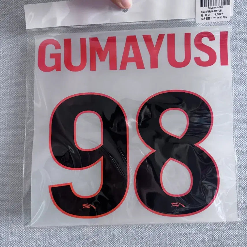 [BUNJANG] HLE Gumayusi Spring Marking Kit #98 / [HLE 구마유시 마킹 키트] 98번 새상품 양도