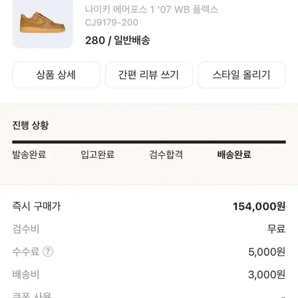 [BUNJANG] Nike Air Force 1 '07 WB Flax 'Wheat' Sneakers / 나이키 에어포스 1 '07 WB 플랙스 280 된장포스