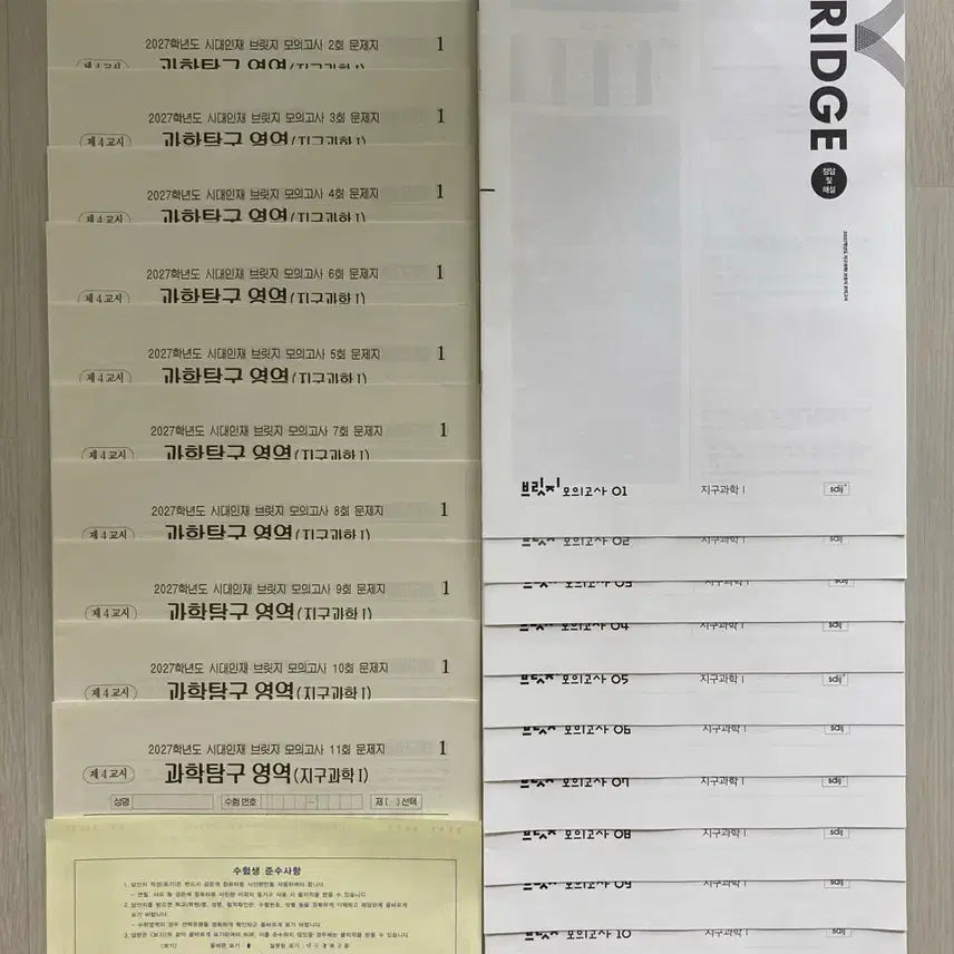 [BUNJANG] 2027 Sidah Bridge Earth Science 1 Full Set (11 Editions) / 2027 시대인재 지1 브릿지 전회차(11회분)