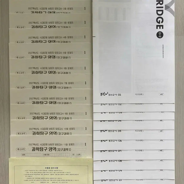 [BUNJANG] 2027 Sidah Bridge Earth Science 1 Full Set (11 Editions) / 2027 시대인재 지1 브릿지 전회차(11회분)