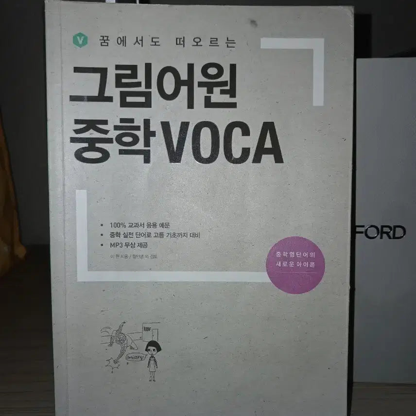[BUNJANG] Grim Eowon Junior VOCA / 그림어원 중학VOCA