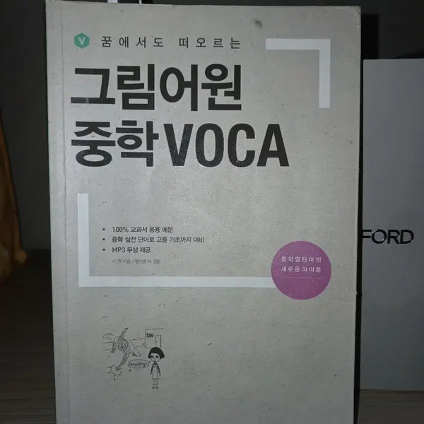 [BUNJANG] Grim Eowon Junior VOCA / 그림어원 중학VOCA