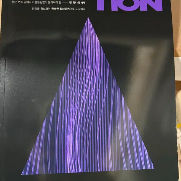 [BUNJANG] UP10TION Lee Dong Yeol UP10TION 2027 'Age of Genius' Textbook (Problem & Explanation) / 업텐션 수1수2 이동준 시대인재 2027