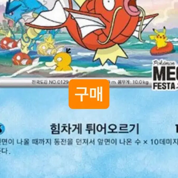[BUNJANG] Gyarados Promo Pack Sealed Purchase / [매입] 잉어킹 프로모 미개봉 구매해요