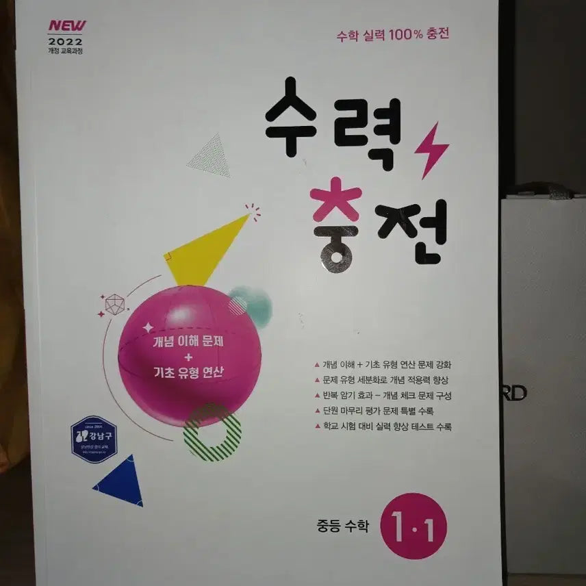 [BUNJANG] Hydro Charging Middle School Math Vol. 1-1 / 수력 충전 중등수학 1-1