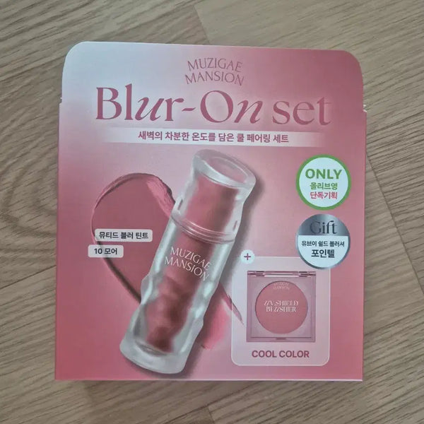 [BUNJANG] Mujigae Mansion Muted Blur Tint (More & Dearly) / 무지개맨션 뮤티드블러틴트 모어 기획, 디어리