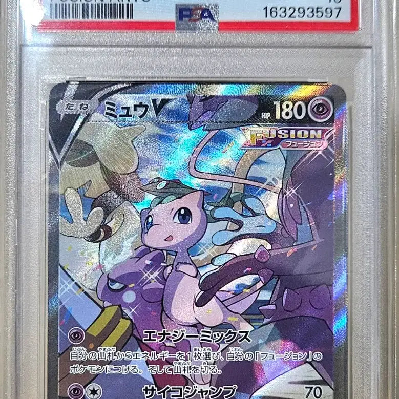 [BUNJANG] Pokemon Fusion Arts Mew V SR PSA 10 Graded Card (Japanese) / 일판) 포켓몬카드 퓨전아츠 뮤 v sr 특일 psa10
