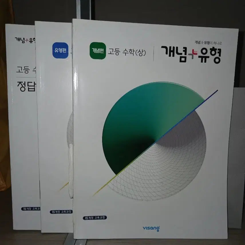[BUNJANG] Conceptarithm High School Mathematics (Sang) Concept + Type + Answer Set / 개념원리 고등수학(상) 개념편+유형편+정답
