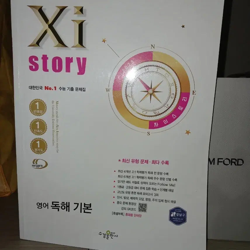[BUNJANG] Z Story English Reading Comprehension: CSAT Past Papers Basic Edition / 자이스토리 영어 독해 기본 수능 기출 문제집