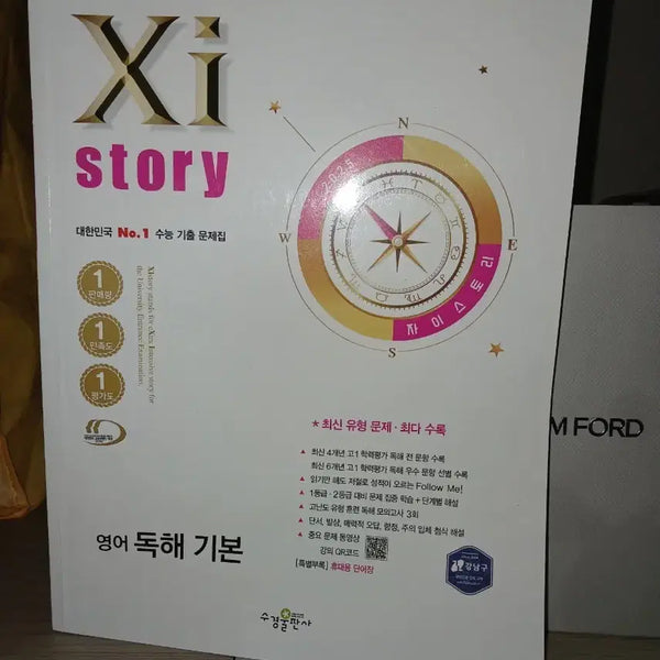 [BUNJANG] Z Story English Reading Comprehension: CSAT Past Papers Basic Edition / 자이스토리 영어 독해 기본 수능 기출 문제집