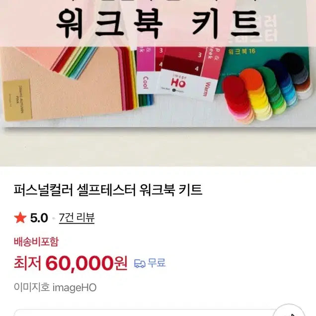 [BUNJANG] Personal Color Self-Tester Workbook Kit / 퍼스널컬러 셀프테스터 워크북 키트
