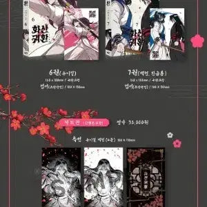 [BUNJANG] Return of the Mount Hua Sect Vol. 6 & 7 First Edition / 화산귀환 6,7권 초판 단행본 정가이하