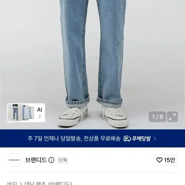 [BUNJANG] Branded Wide Straight Fit Denim Pants (Size 30) / 브랜디드 와이드 스트레이트 핏 데님 팬츠 30사이즈 2개판매