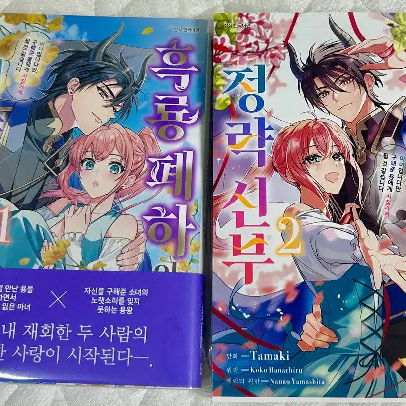 [BUNJANG] The Tyrant's Beloved Wife is a Black Dragon Vol. 1-2 Complete Set / 로판 만화책) 흑룡 폐하의 정략신부입니다만 1-2권 완결