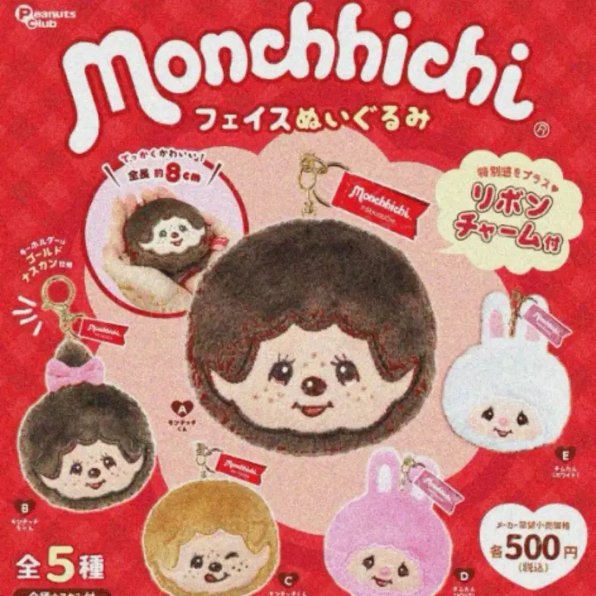 [BUNJANG] Monchhichi Face Nuiigurumi Gacha Plush Doll / 몬치치 페이스 누이구루미 가챠 얼굴 봉제인형 가챠
