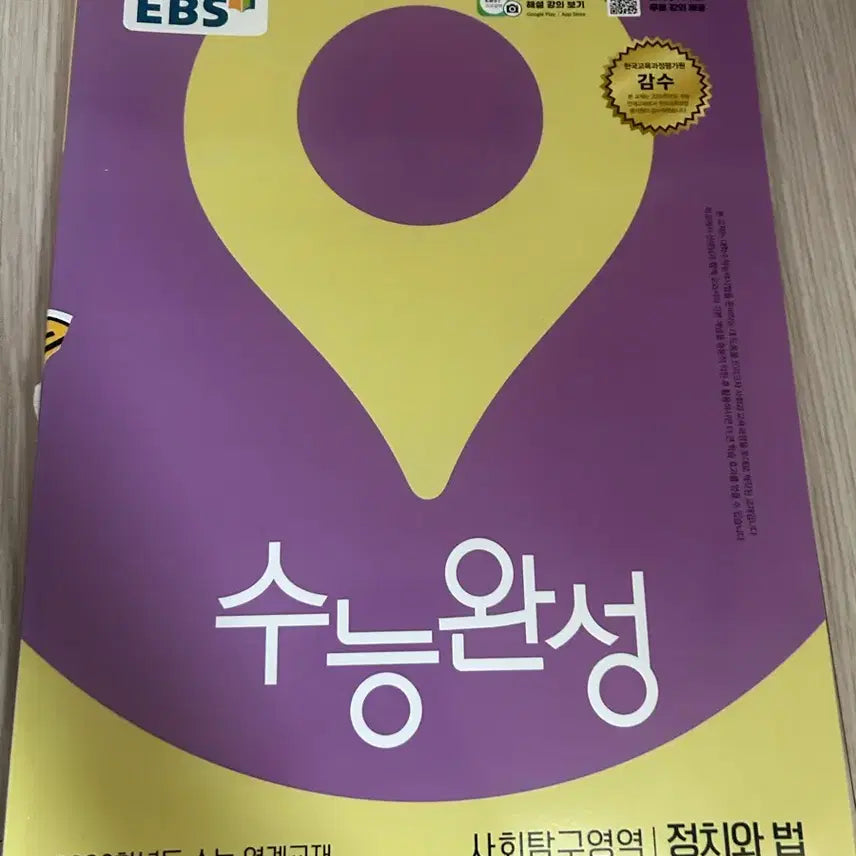 [BUNJANG] EBS Suwan College Entrance Exam Korean Language & Law / 수완 수능완성 정치와법 정법 ebs