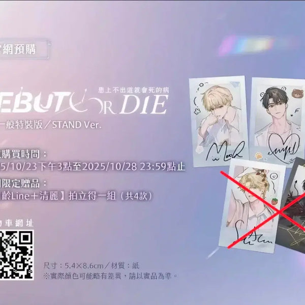 [BUNJANG] Debut or Die Taiwan Special Edition Photocard, Postcard, Acrylic Stand / (급전)데못죽 대만판 특장판 포카 엽서 아크릴스탠드