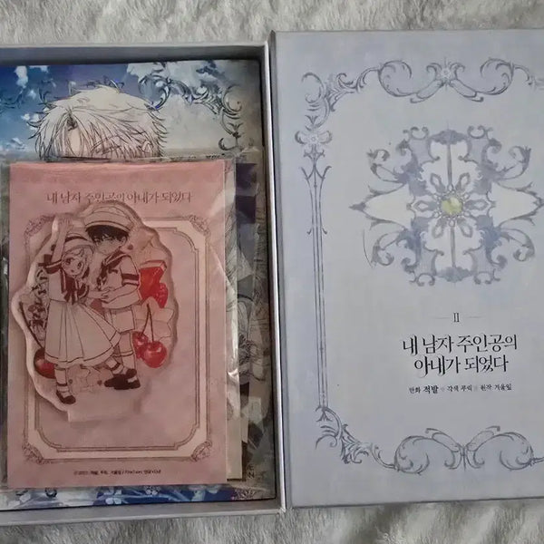 [BUNJANG] Webtoon 'My Male Protagonist's Wife' Vol. 2 Limited Edition Set / 웹툰 내남주아 내 남자 주인공의 아내가 되었다 단행본 한정판 2권